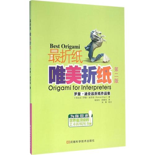 乌拉圭)罗曼·迪亚兹(roman diaz) 著;杨俊东,郑展鸿 译 心理健康生活